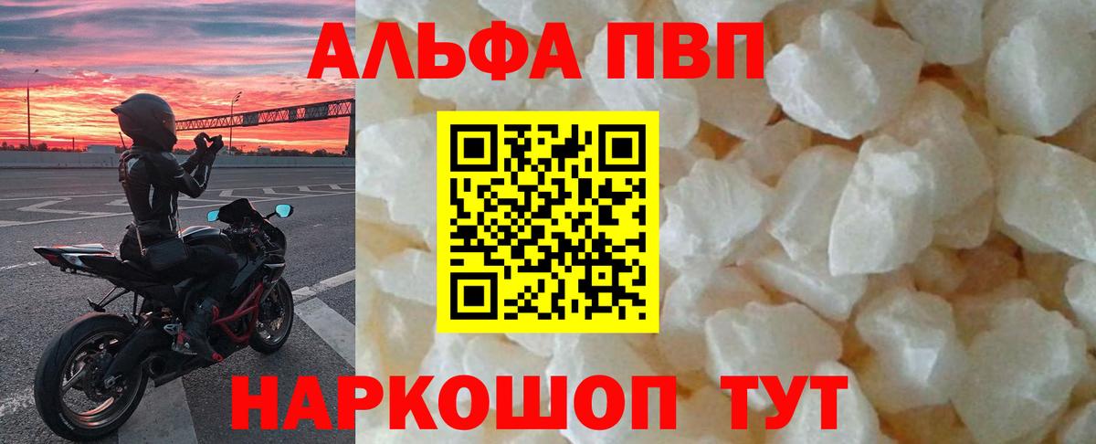 Alpha PVP кристаллы  A PVP VHQ  Вход с VPN  Михайловск 