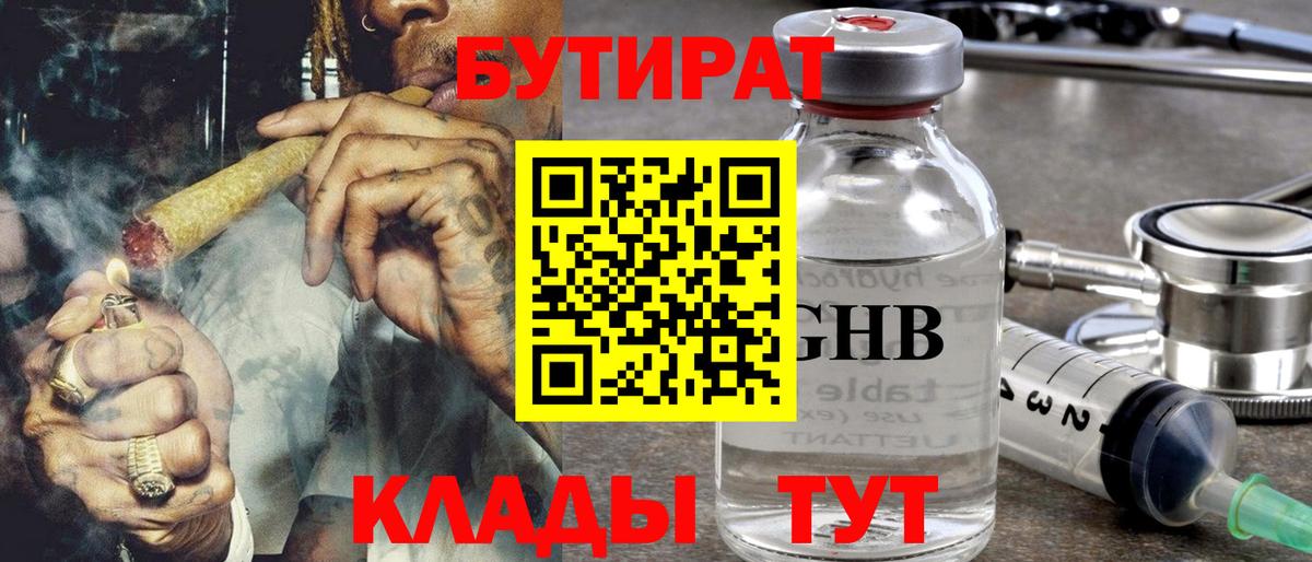 Бутират BDO Михайловск