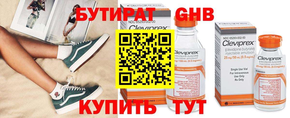 Михайловск  БУТИРАТ  Вход с VPN  Бутират бутандиол 