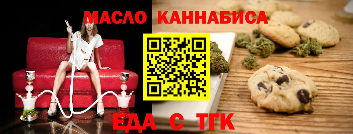 Печенье с ТГК марихуана  Вход с VPN  Михайловск 