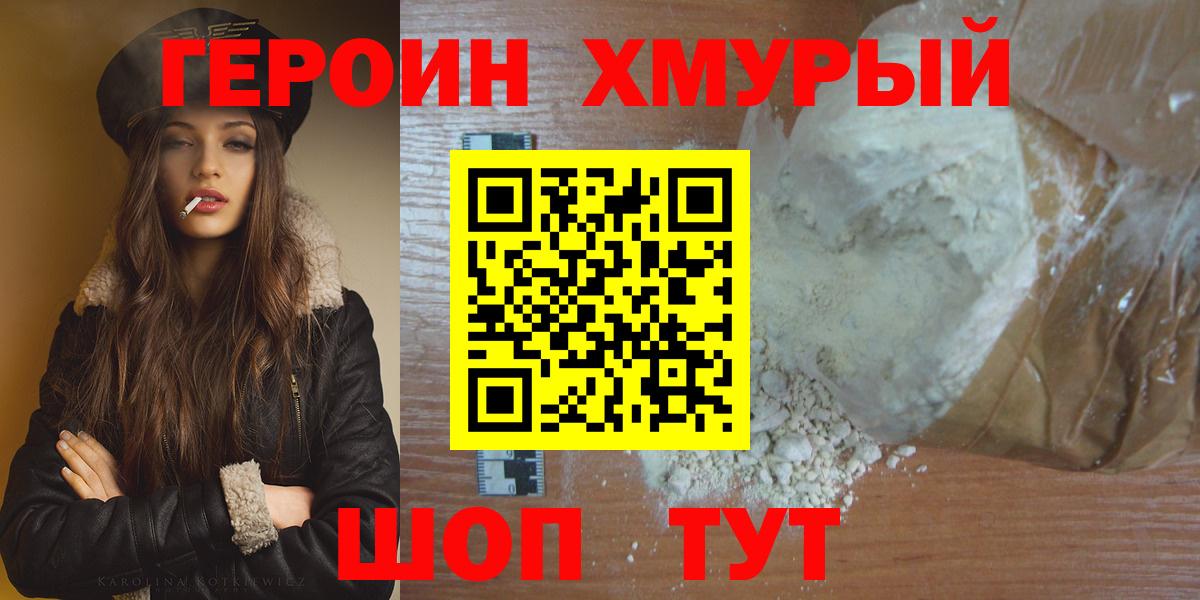 ГЕРОИН VHQ Михайловск
