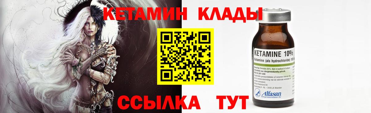 КЕТАМИН VHQ  Вход с VPN  Кетамин ketamine  Михайловск 