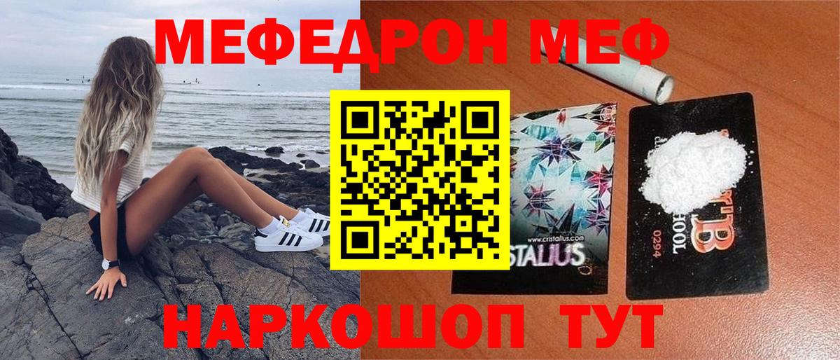 Меф мяу мяу кристаллы Михайловск